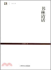 書林清話（簡體書）