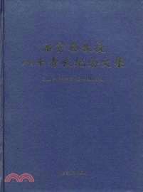 潘富恩教授八十壽辰紀念文集（簡體書）