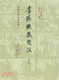 李清照集箋注(修訂本)（簡體書）