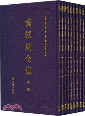 黃以周全集(全十冊)（簡體書）