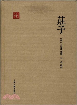 莊子（簡體書）