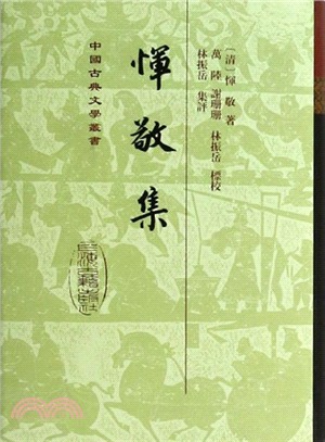 惲敬集（簡體書）