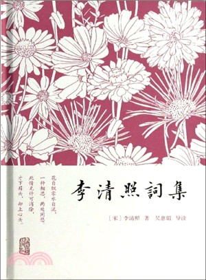 李清照詞集（簡體書）