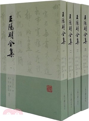 王陽明全集(全4冊)（簡體書）