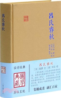 呂氏春秋（簡體書）