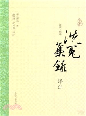 洗冤集錄譯注（簡體書）