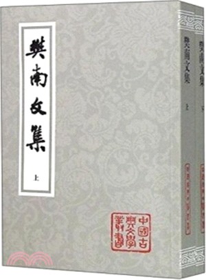 樊南文集(全二冊)（簡體書）