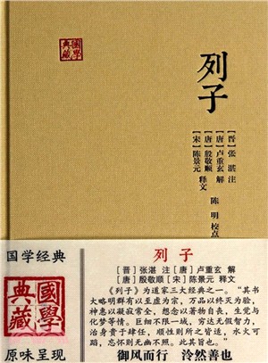 列子（簡體書）