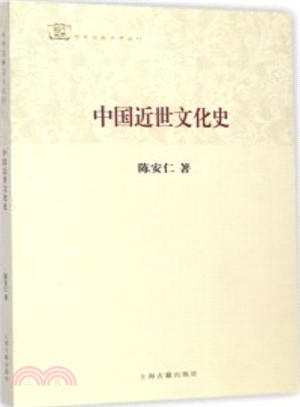 中國近世文化史（簡體書）