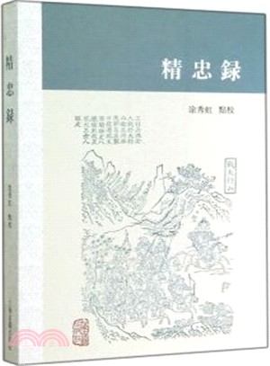 精忠錄（簡體書）