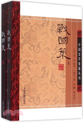 戰國策(全二冊)（簡體書）