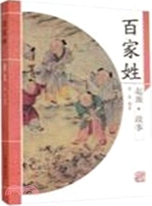 百家姓（簡體書）