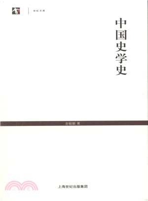 中國史學史（簡體書）