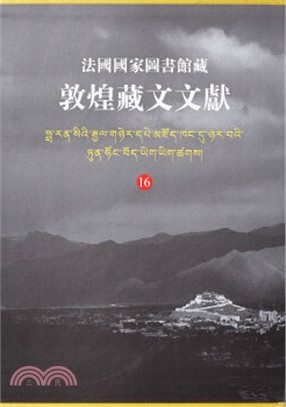 法國國家圖書館藏敦煌西域藏文文獻16（簡體書）
