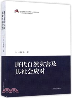 唐代自然災害及其社會應對（簡體書）