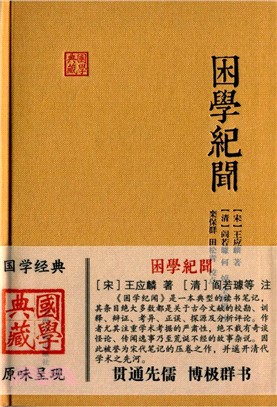 困學紀聞（簡體書）