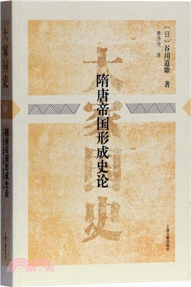 隋唐帝國形成史論（簡體書）