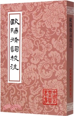 歐陽修詞校注(平)（簡體書）