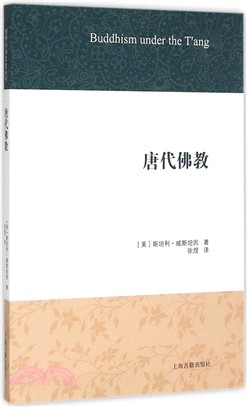 唐代佛教（簡體書）