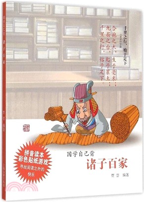 諸子百家（簡體書）