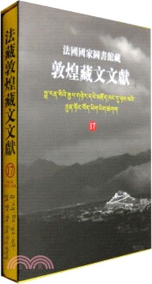 法國國家圖書館藏敦煌藏文文獻(17)（簡體書）