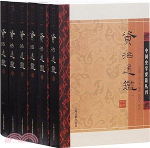 資治通鑒(附考異)(平裝)(全六冊) （簡體書）