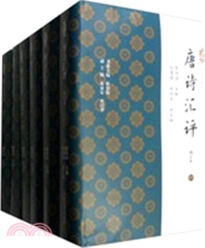 唐詩匯評：增訂本(全六冊)（簡體書）