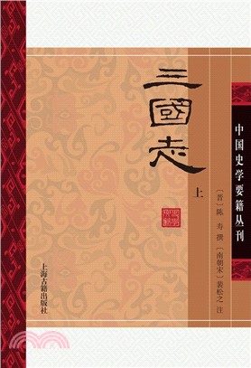 三國志(全二冊)(精)（簡體書）