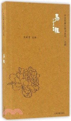易經(口袋本)（簡體書）
