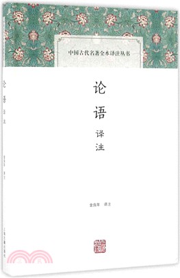 論語譯注（簡體書）