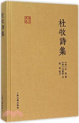 杜牧詩集（簡體書）