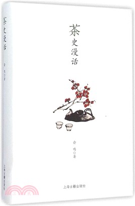 茶史漫話(彩圖本)（簡體書）