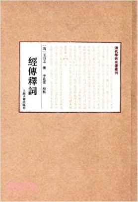 經傳釋詞（簡體書）