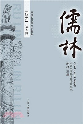 儒林第五輯（簡體書）