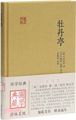 牡丹亭（簡體書）