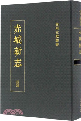 赤城新志（簡體書）