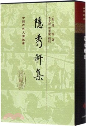 隱秀軒集(精)（簡體書）