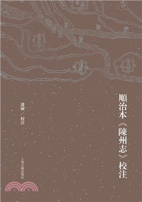 順治本《陳州志》校注（簡體書）