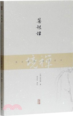 菜根譚（簡體書）