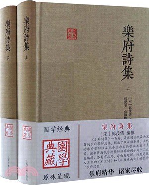 樂府詩集(全二冊)（簡體書）