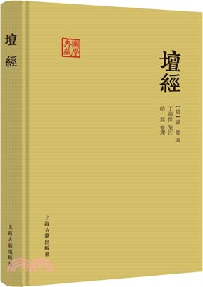 壇經（簡體書）