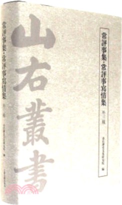 常評事集 常評事寫情集（簡體書）