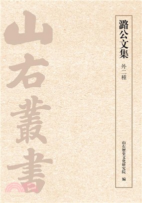 潞公文集（簡體書）