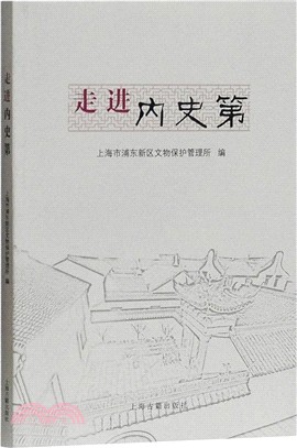 走進內史第（簡體書）