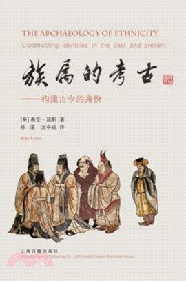 族屬的考古：構建古今的身份（簡體書）