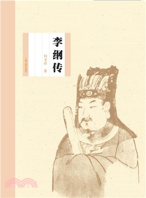 李綱傳（簡體書）