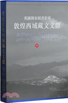英國國家圖書館藏敦煌西域藏文文獻9（簡體書）