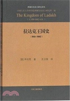 拉達克王國史950-1842（簡體書）