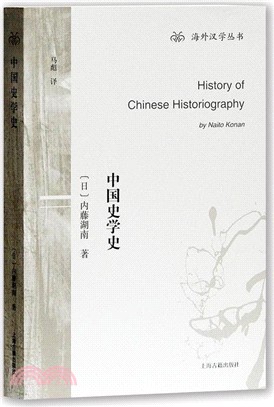 中國史學史 （簡體書）