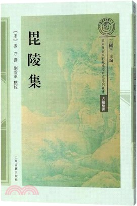 毘陵集（簡體書）